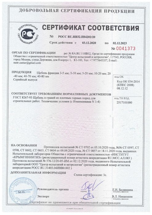 Сертификат на розовый мрамор в Волжском 