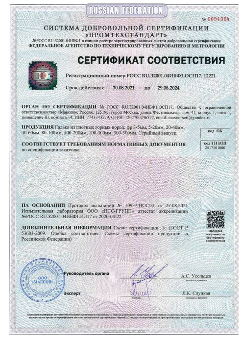 Сертификат соответствия на гальку, бут, булыгу в Волжском 